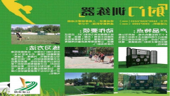 365365体育在线投注为湘潭校园足球发展推出整体方